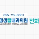 삼성탑내과의원 이미지