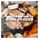 이마트24 안양만안구청점 | 안양고기집 추천 | 메가트리아맛집 만식이네 솥뚜껑삼겹살 솔직후기