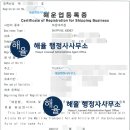 해율행정사사무소 이미지