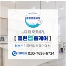 용인 입주청소, 신축아파트 말끔한 분진제거
