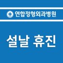 하나연합정형외과 네이버블로그