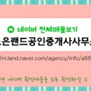 랜드공인중개사사무소 이미지