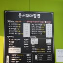 운서꼬마김밥