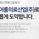 (주)영남베드앤메디칼 이미지