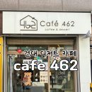 462 | 건대입구역 디저트 맛집 '카페462' 감성 가득한 건대카페 솔직후기