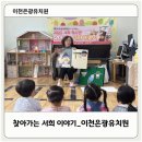 이천은광유치원 이미지