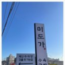 미도돼지국밥 - 서구 | 미도돼지국밥