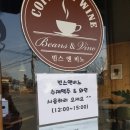 빈스앤비노