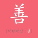 착한떡집선