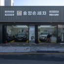 울산송정손세차 이미지