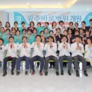 광주바로병원 이미지