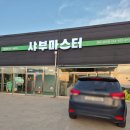 성주읍2길 | 성주 샤부마스터 방문후기｜샤브향 그 자리