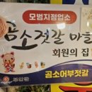 곰소어부젓갈