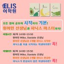 이엘아이에스학원
