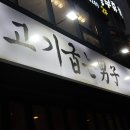 세움메디 | 고기 구워주는 부산수영역고깃집 맛집 고기굽는남자 수영점 재방문 후기