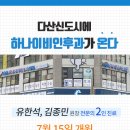 다산하나이비인후과