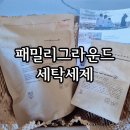리틀램어린이집 | [세탁 세제] 패밀리그라운드 세탁 세제