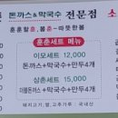 훈춘돈까스앤막국수