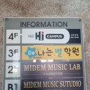 은평구 연신내 전문 실용음악학원 미뎀뮤직아카데미 바이올린 레슨 후기