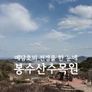 봉수산숲카페 | 아이와 함께 자연에서 힐링하고 온, 예산 봉수산수목원