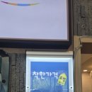 버들골칼국수 | 양주 맛집 착한 가격 업소 인증받은 버들골 칼국수 정말 추천합니다