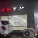 임가네명태명가 이미지