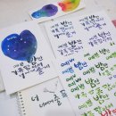 수채캘리그라피 이미지