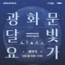 달빛 요가(야간) 이미지