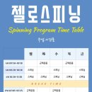 젤로스피닝 이미지