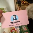 현쌤바디케어 이미지