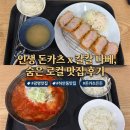 든든카츠 | 광명 하안동 맛집 돈카츠 든든 육즙 가득한 카츠와 김치나베 솔직 후기