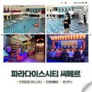 인천 파라다이스시티 호캉스 씨메르 원더박스 맛집 요금/시설소개/만삭임산부 이용후기