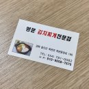 명문 김치찌개전문점 이미지