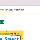 우리아이 경제교실 이미지