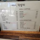여기;덕상리