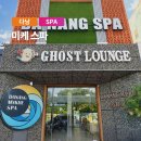 다낭 미케스파 마사지 후기: 미케비치 프리미엄 포핸드로 힐링 완성!