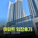 GS25 사상경동점 | 신혼부부의 장유1동 임장 (자이더파크, 경동리인뷰, e편한세상2차)