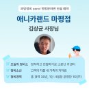 애니카랜드 마평점 이미지