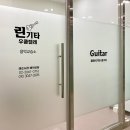 린음악교습소