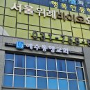 위례신도시 간판 간판의 달인 &#34;김프로&#34; 교회 간판 교회 시트지 설치 시공