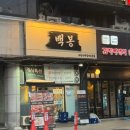 백봉빌딩 이미지