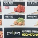 썬더치킨 주안남부역점 이미지