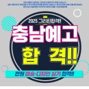 그리핀입시미술학원