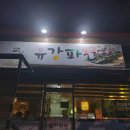 유강파전 이미지