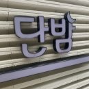 단밤무인텔 이미지