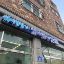 워시엔조이셀프빨래방오창양청점 | 오창 워시팡팡 셀프 빨래방 후기