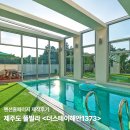 스테이해안1373
