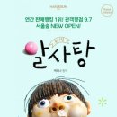 뮤지컬 알사탕 이미지