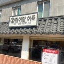 천어담 어죽