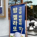 맛젤 베이커리 네이버블로그